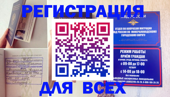 временная регистрация в Ковдоре